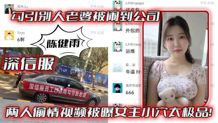 深.信服勾.引别人.被闹到.公司，两人.偷情视.频被曝女.主小穴太.极品！