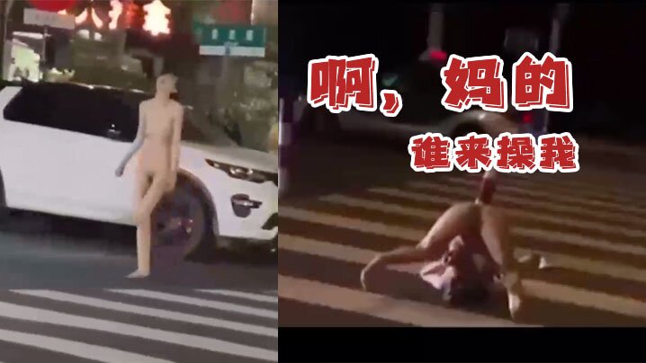 啊，妈的，谁来操我