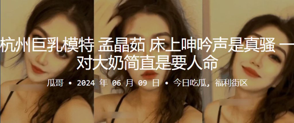 杭州巨乳模特“孟晶茹”床上呻吟声是真骚，一对大奶简直是要人命