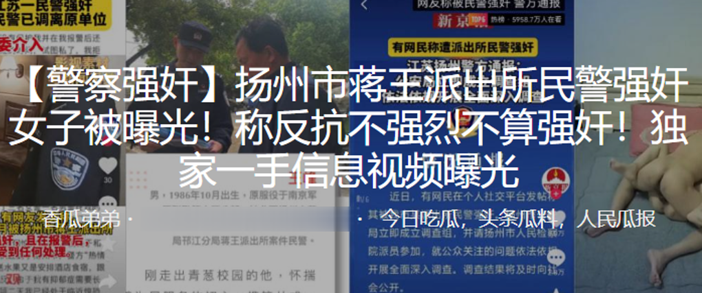 扬州市蒋王派出所民警强奸女子被曝光！称反抗不强烈不算强奸！独家一手信息视频曝光