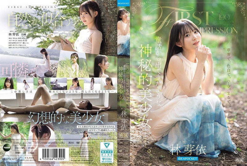 IPZZ-780 第一印象 190 一位神秘美丽的少女，仿佛是从童话故事里走出来的。林芽衣 - 林芽依-无码