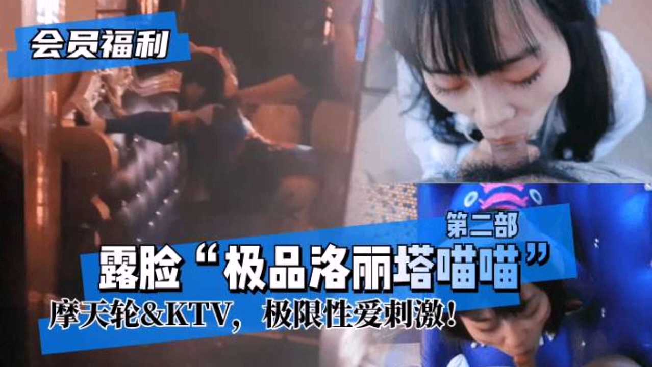 萝莉户外露脸极品洛丽塔喵喵第二部vlog出品