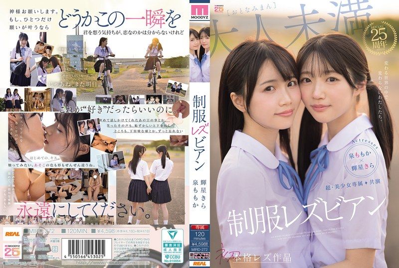 MIRD-272 超・美少女専属【初本格レズ作品】共演 制服レズビアン 変わる世界の中で、変わらないわたしたち。 泉百華 輝星綺羅