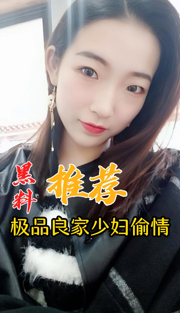 黑料推荐-极品良家少妇偷情