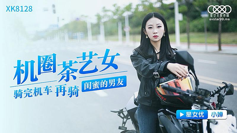 機圈茶藝女-小嬋1