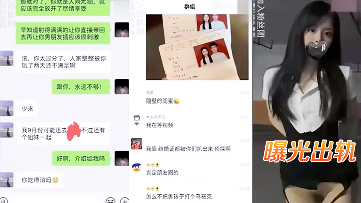 出轨骚货结婚前夜出轨渣男寻刺激网曝后看戏