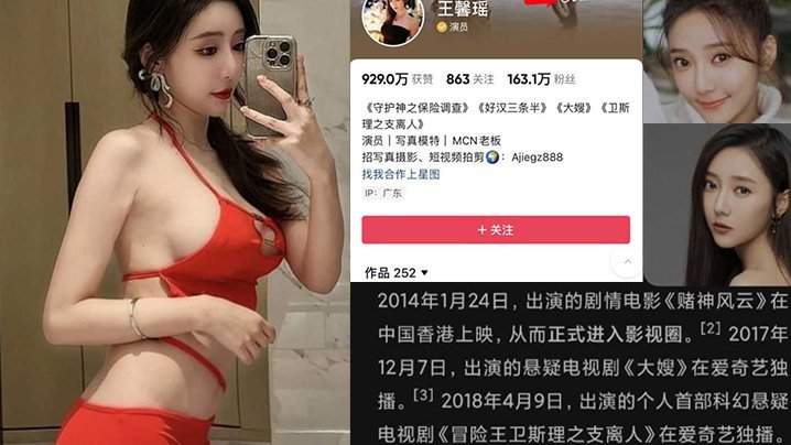 女神演员王鑫瑶为了当演员下海服侍金主挨了很多操才有现在的成就