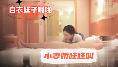 91沈先生探花第二场约了个白衣妹子啪啪，穿上情趣装操口交后入抽插猛操