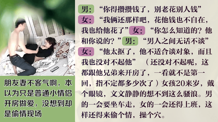 朋友妻不客气啊以为只是普通小情侣开房做爱没想到却是偷情现场