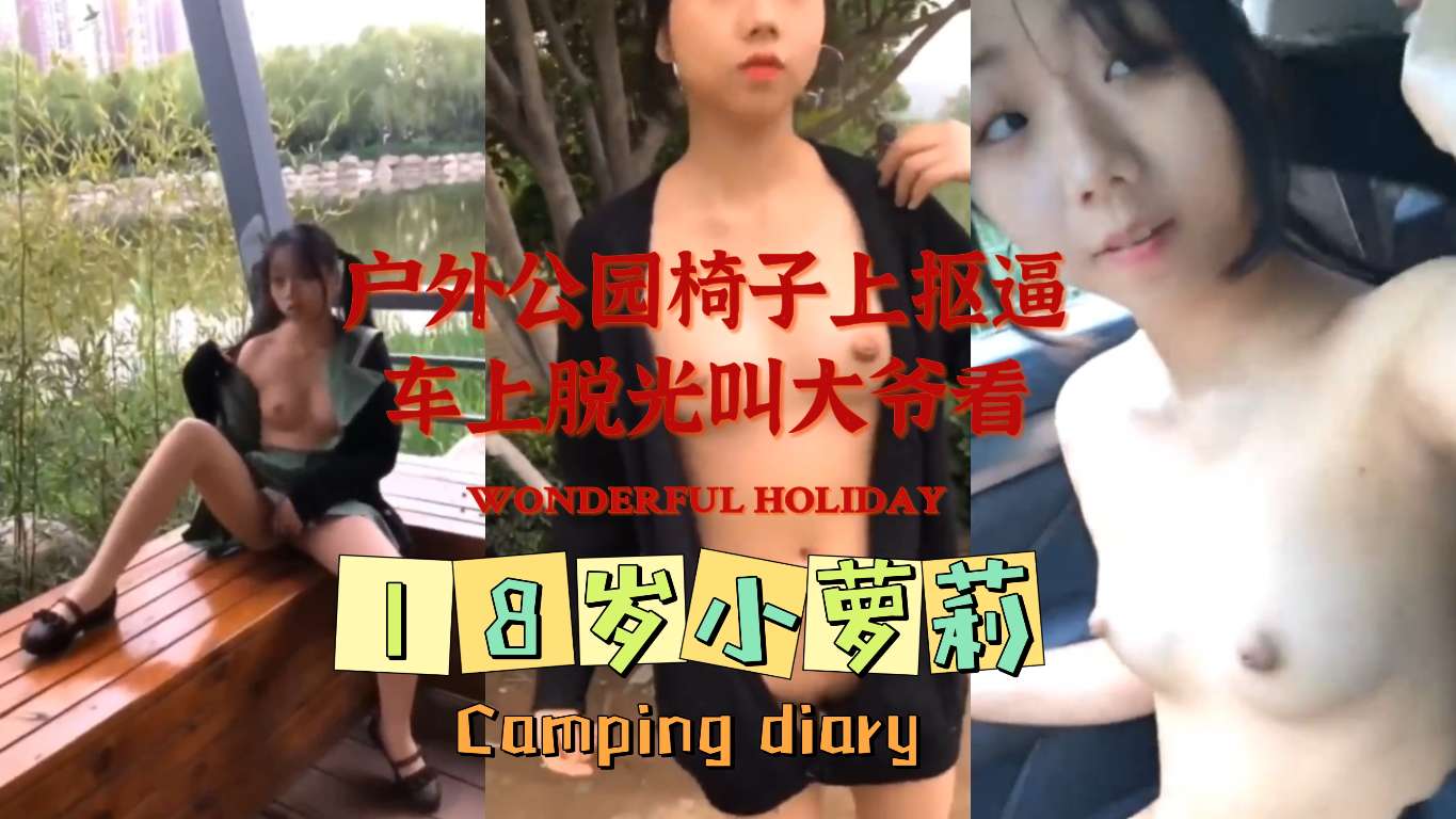 福利姬B站半次元娃娃脸网红嫩妹马X琪极限挑战人来人往公园麦德龙各种露出户外啪啪自慰-精品力荐