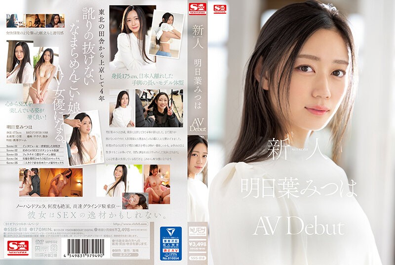 SSIS-818 新秀No.1 STYLE 明叶三叶 AVDebut - 明日香佳奈三叶-中文字幕