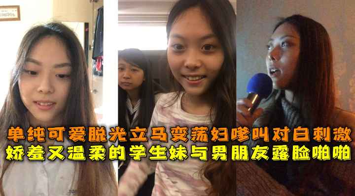 娇羞又温柔的学生妹与男朋友露脸啪啪自拍流出看起来单纯可爱脱光立马变荡妇嗲叫好大好舒服对白刺