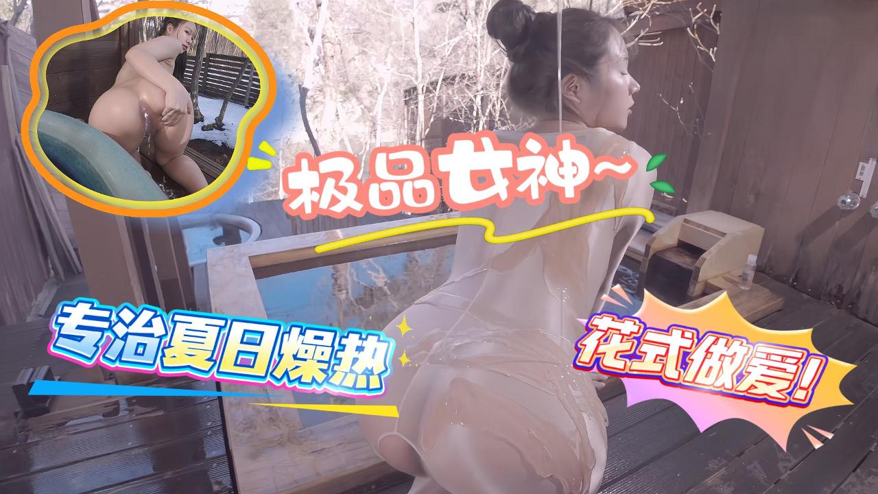 户外野战_室外温泉淫靡不断_花式玩法震惊众人_无套内射太值了