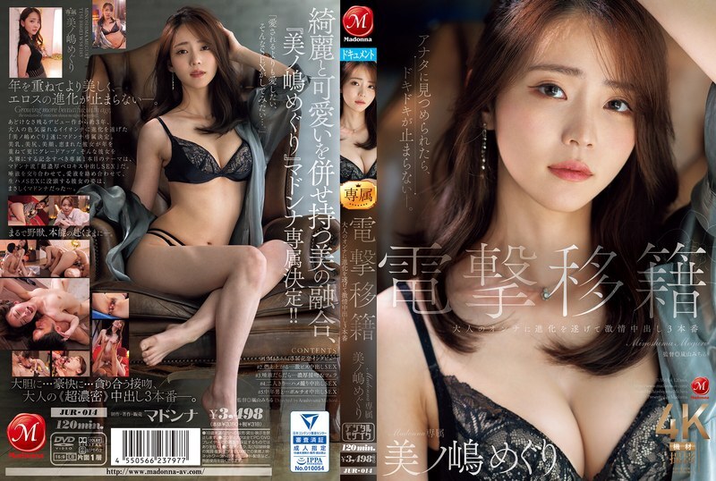 JUR-014 电击转移麦当娜专属 Meguri Minoshima 已进化为成年女性并拥有 3 个充满激情的内射 - 鲛岛