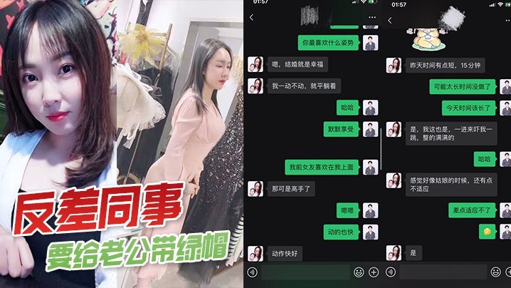 反差女同事要给丈夫带绿帽