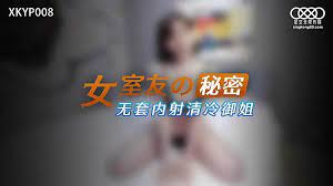 XKYP008女室友的秘密的.