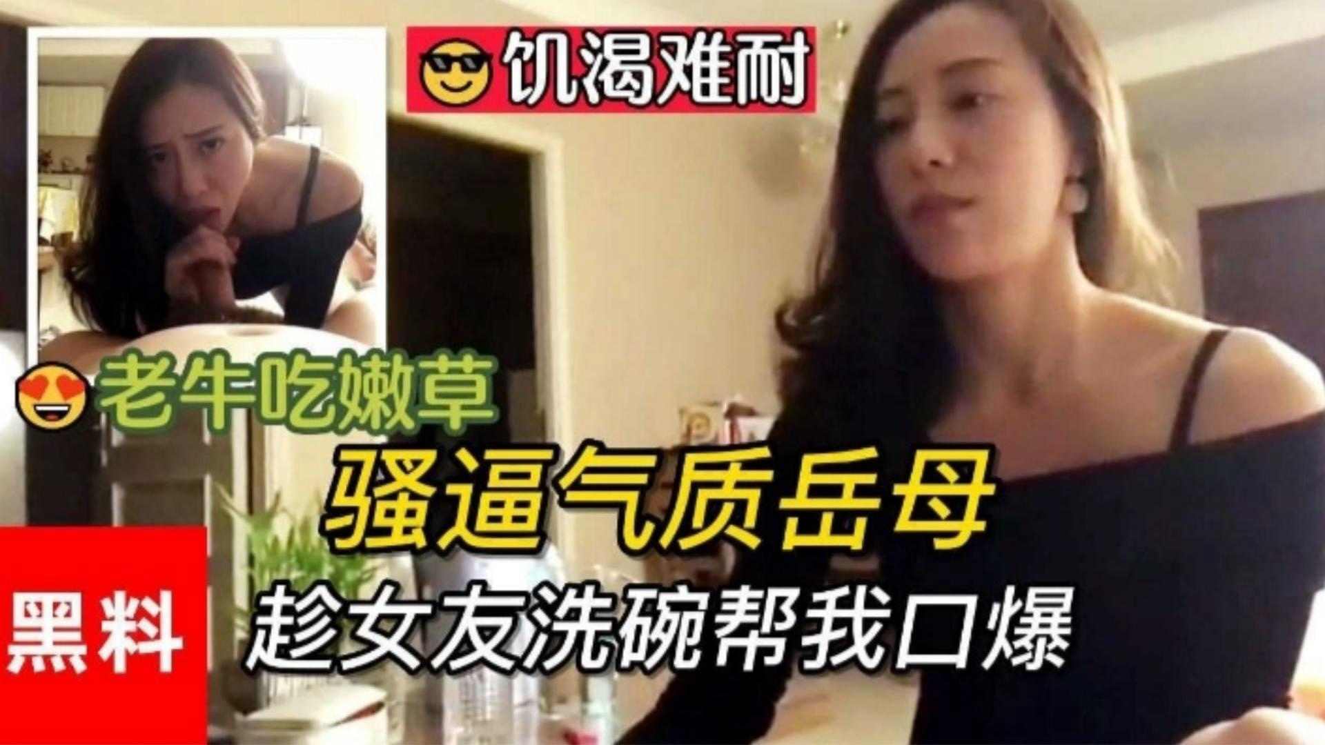 福利-精选骚逼气质岳母趁女友洗碗帮我口爆大鸡巴!-精品力荐