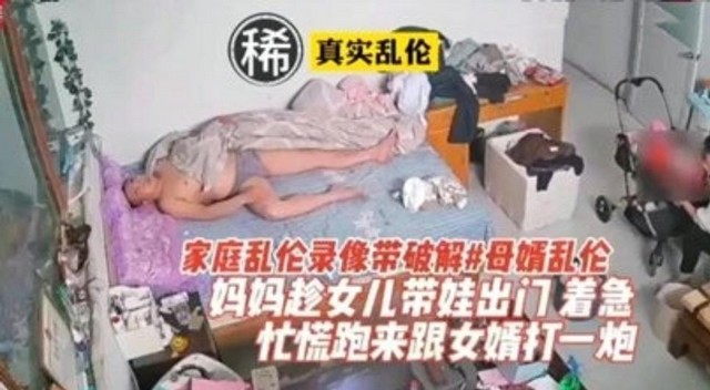 【真实乱伦】女婿乱伦丈母娘