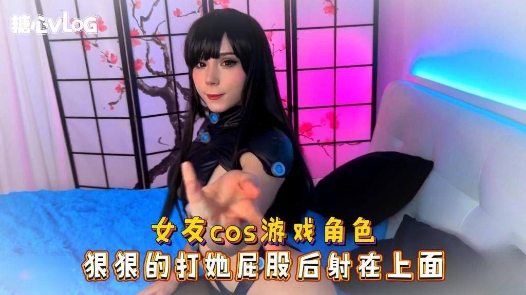 【制服巨乳】女友cos游戏角色 狠狠的打她屁股后射在上面 Sweetie Fox(小狐狸)