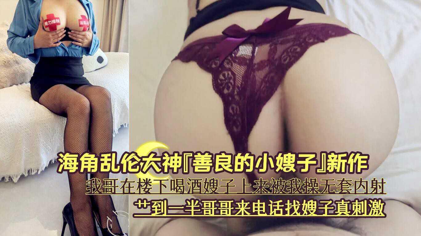 艹到一半哥哥来电话找嫂子真刺激，①