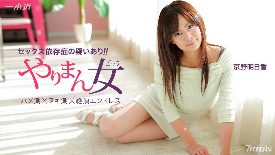 041115_060 京野明日香，連拍三連勝的最優秀女演員
