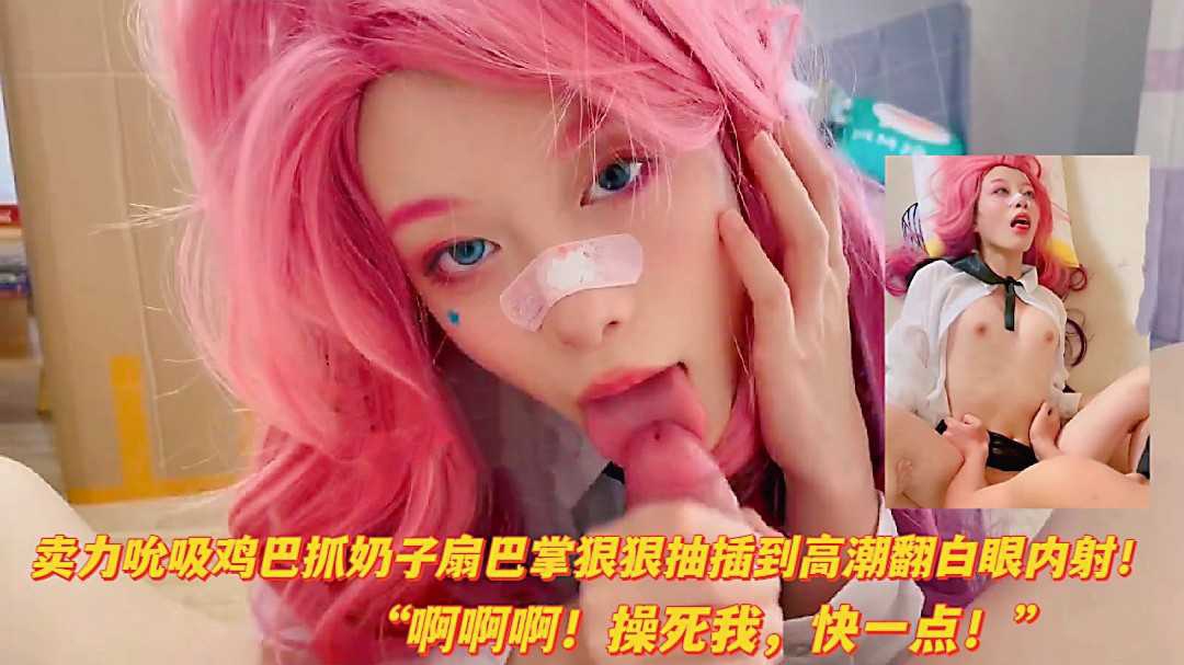 热门网红女神cos-卖力吸吮鸡巴扇巴掌狠狠爆插高潮翻白眼内射
