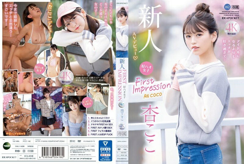 IPZZ-146 第一印象 162 好好女孩，比起偶像，我更喜欢性……Koko An-中文字幕