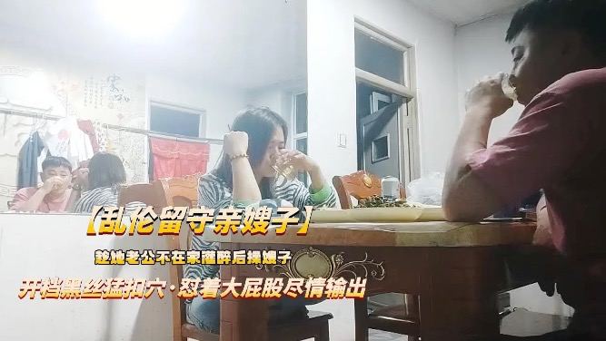 推荐【乱伦留守嫂子】趁哥哥不在家灌醉嫂子，大屁股尽情输出
