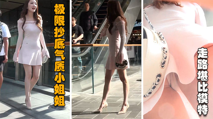 正街大神极限抄底超多气质小姐姐裙内走路像模特的气质美女vlog出品