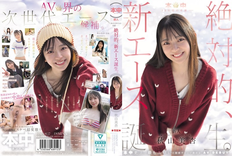 HMN-857 本中15週年的奇跡 絕對的新王牌誕生。秋山美杏-中文字幕