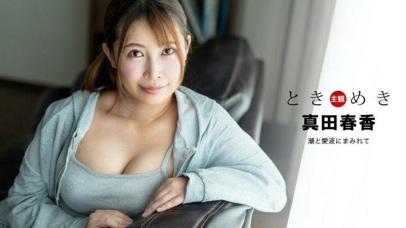 PONDO-041324_001 悸動～被潮水和愛情汁覆蓋～