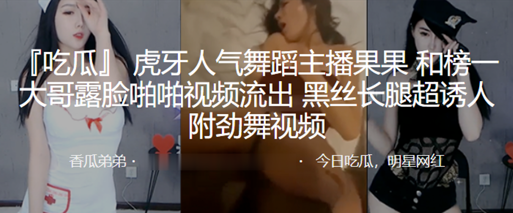 虎牙人气舞蹈主播_果果_和榜一大哥露脸啪啪视频流出_黑丝长腿超诱人