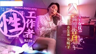 MDSR0002-EP3 性工作者 黄播情侣 野战实录 管明美