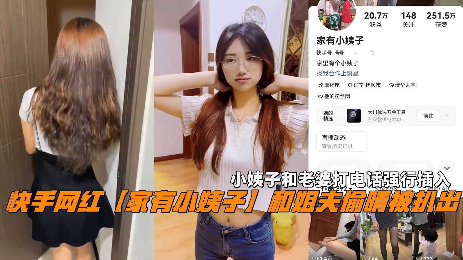 【家有小姨子】和姐夫偷晴被扒出，小姨子和老婆打电话强行插入。