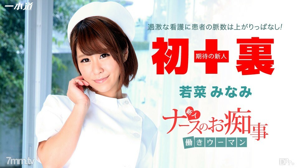 112914_931 職業女性~新護士是服務治療~