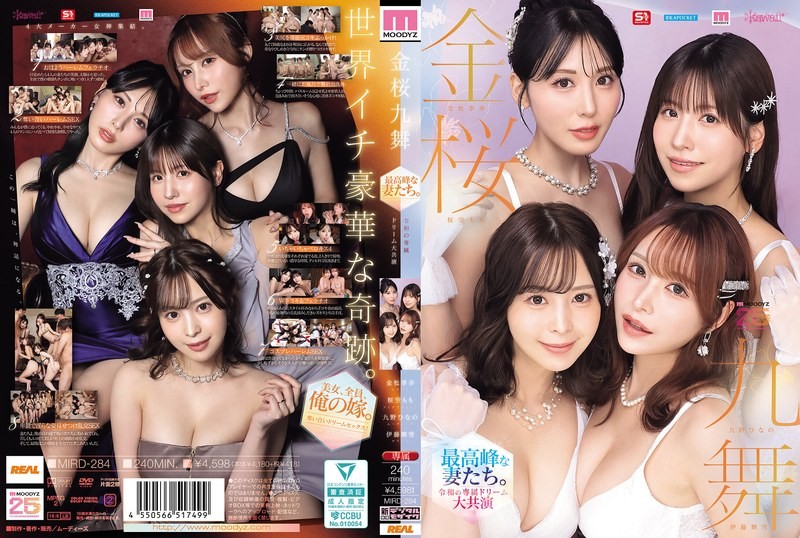 MIRD-284 令和时代专属女演员的梦想合作【MOODYZ 25周年纪念】－久野日野 兼松纪步 佐仓桃子 伊藤真幸-无码