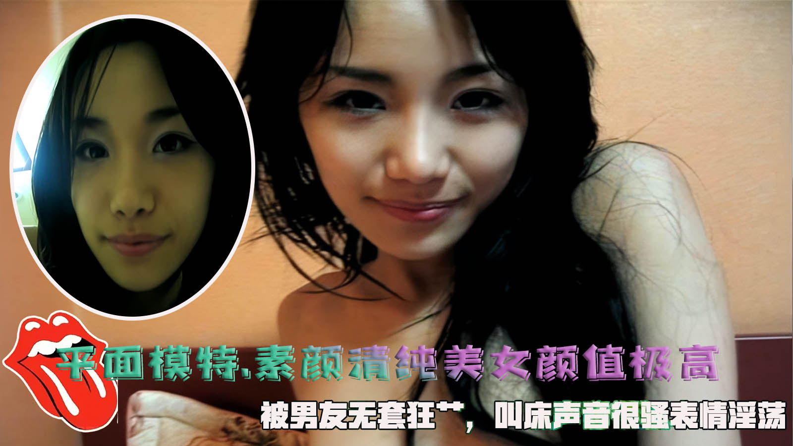 约炮平面模特.素颜清纯美女颜值极高，被男友无套狂艹，叫床声音很骚表情淫荡。