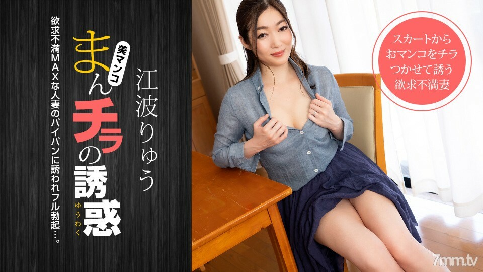 021222-001 Manchira的誘惑～勾引爸爸朋友的失意MAX人妻～