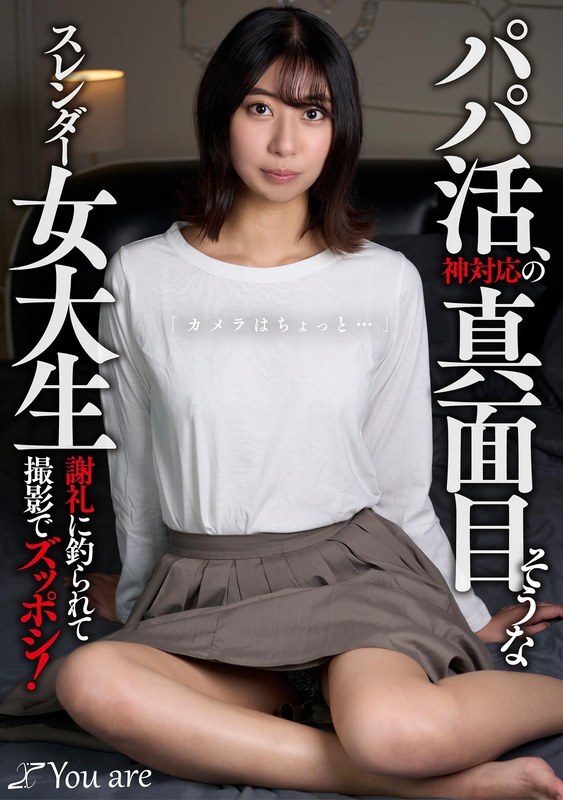 KOJA-020 甜心约会～认真窈窕女大学生天堂般的服务“稍微有点镜头感…”被赏金诱惑被拍！片寄周香 -