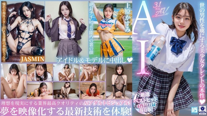 NSBB-030 [3.1D] AI幻想性爱最佳4部推荐作品！ [模特儿&amp;amp;偶像版] - 上原霞