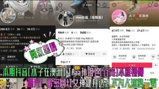 本期抖音[水子在澳洲]t[Aaa姐][行简]不雅视频