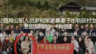 湖北恩施公路局公职人员罗相军家暴妻子出轨驻村女干部视频泄密，跟泰迪一样凶猛