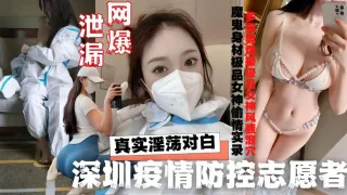 深圳志愿者洒店与隔离外来人员約炮啪啪啪性丑闻