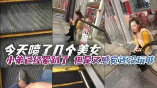 今天喷了几个美女，小弟已经累趴了，但是又感觉还没玩够，只能让小弟强制上班，在少妇面前磨鸡巴