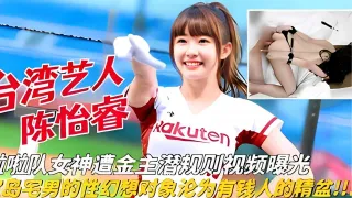 啦啦队女神遭金主潜规则视频曝光  宅男的性幻想女神沦为有钱人的精盆