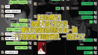 【出轨曝光】新婚大喜之日发现豪乳伴娘和新郎原来有一腿_干了新娘操了闺蜜伴娘,一枪战2女