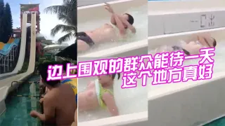 这个地方真好，边上围观的群众能待一天。不到闭园一个也不走。