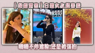 【绿帽泄密】白嫩女友超害羞，啪啪不停遮脸,还是被强拍