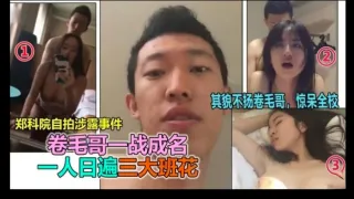 【网爆门事件】郑州约炮大神一人操3遍大班花时间流出，一战成名