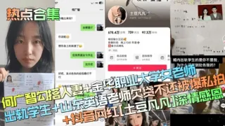 何广智勾搭人妻十金华职业大学女老师